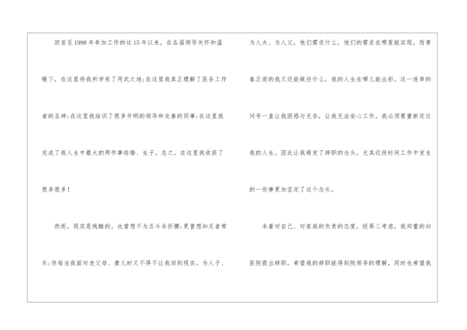 个人原因辞职信-_第3页