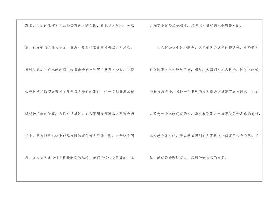 个人原因辞职信(15篇)_第2页