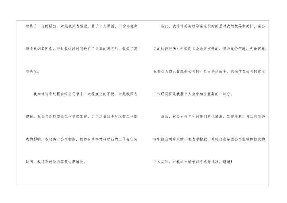 个人原因简单的辞职报告_第2页