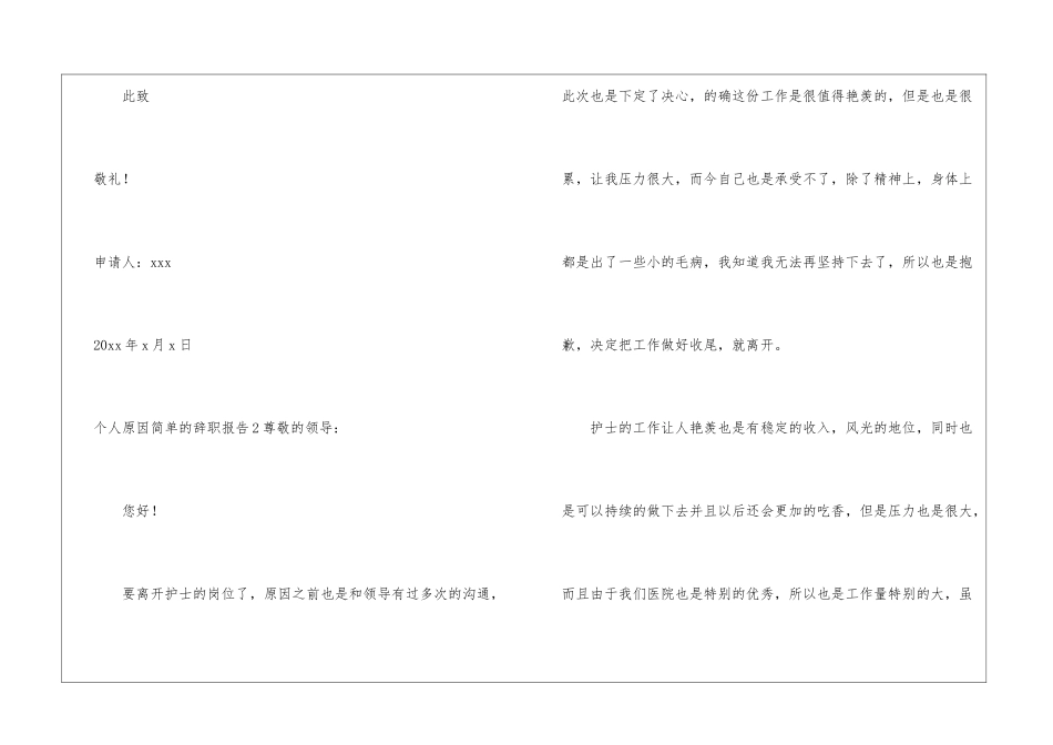 个人原因简单的辞职报告_第3页