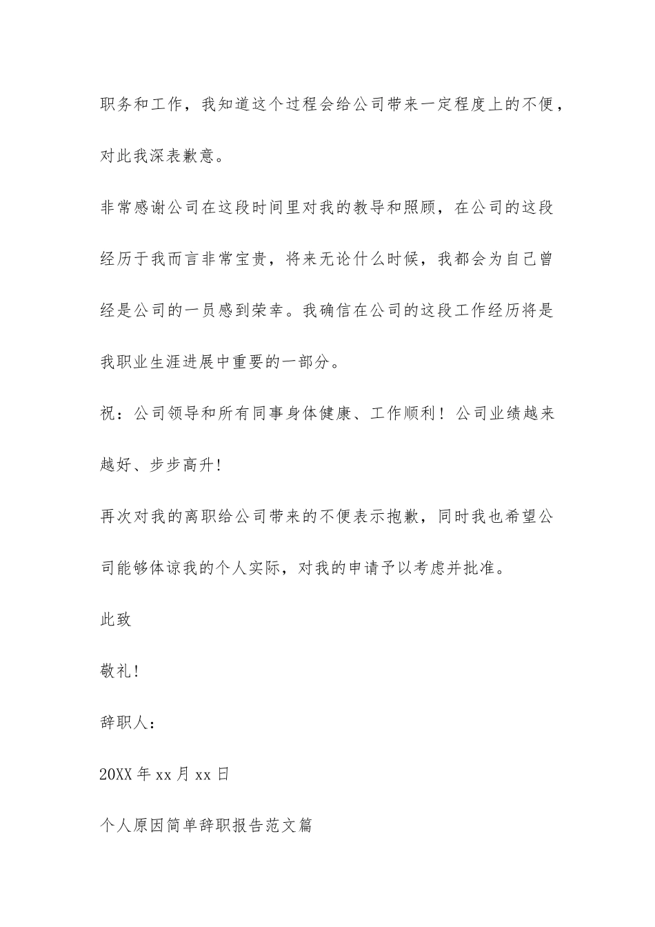 个人原因简单辞职报告-_第2页