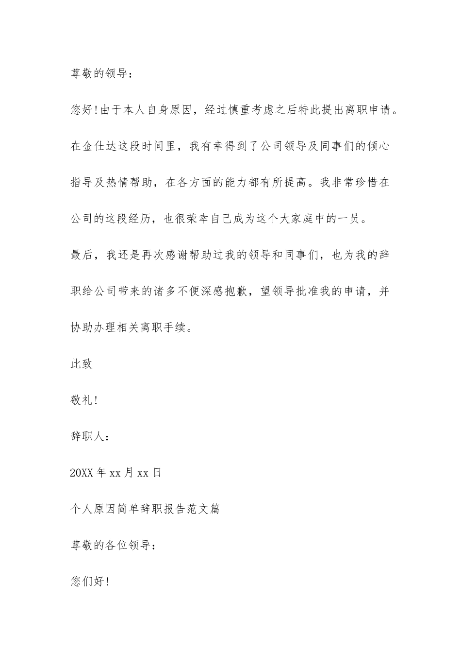 个人原因简单辞职报告-_第3页