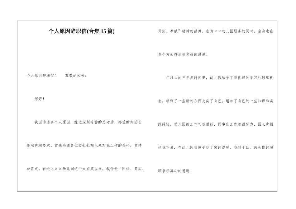 个人原因辞职信(合集15篇)_第1页