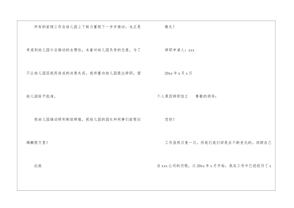 个人原因辞职信(合集15篇)_第2页