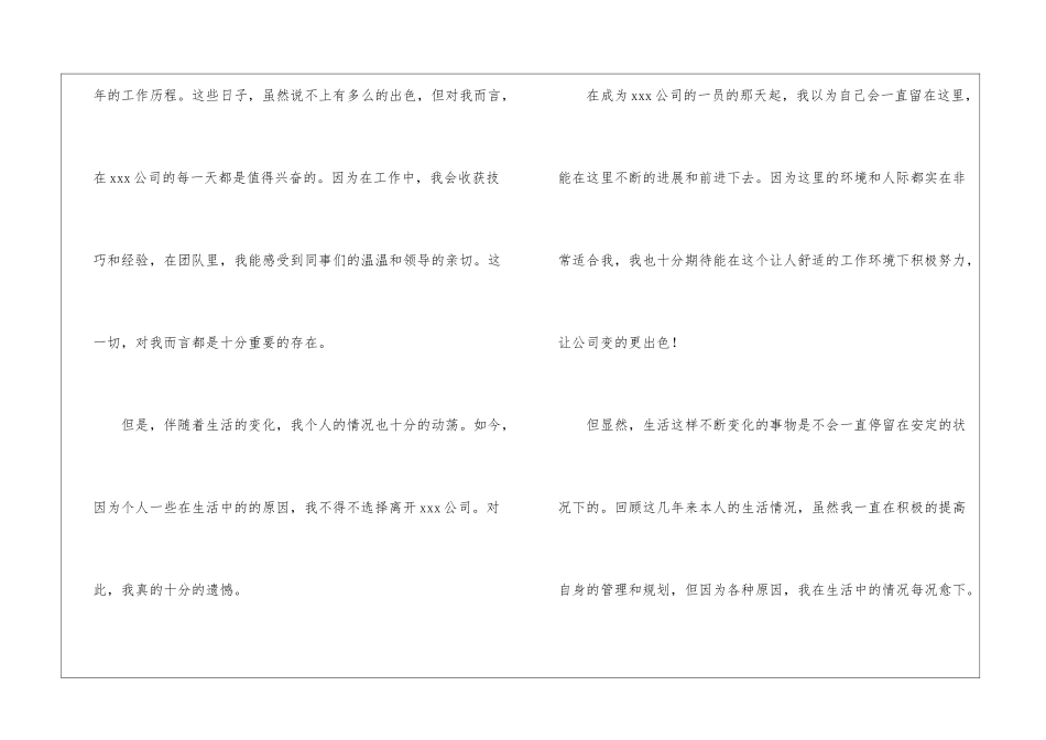 个人原因辞职信(合集15篇)_第3页