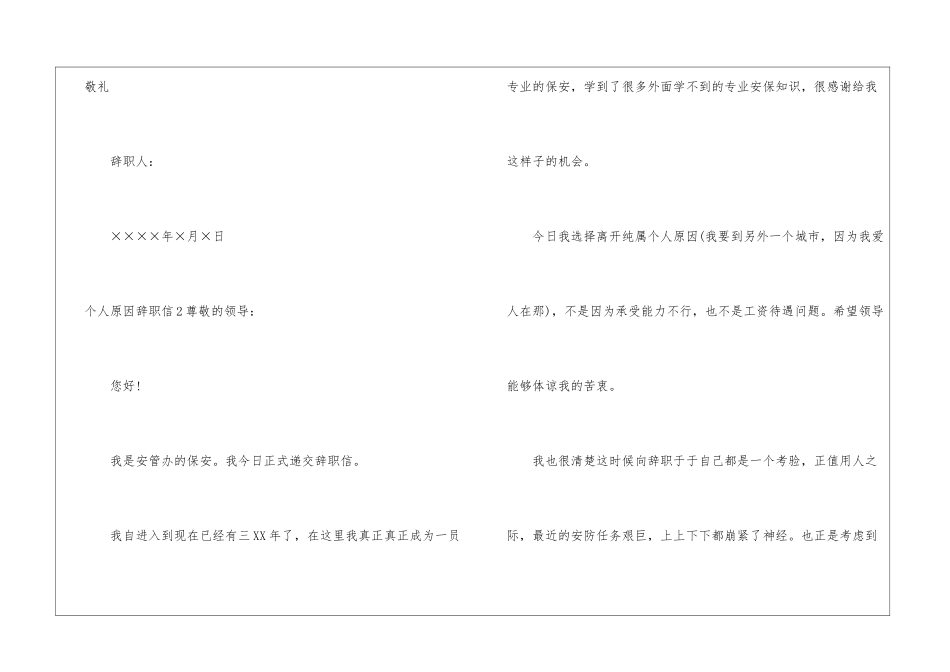 个人原因辞职信合集15篇_第2页