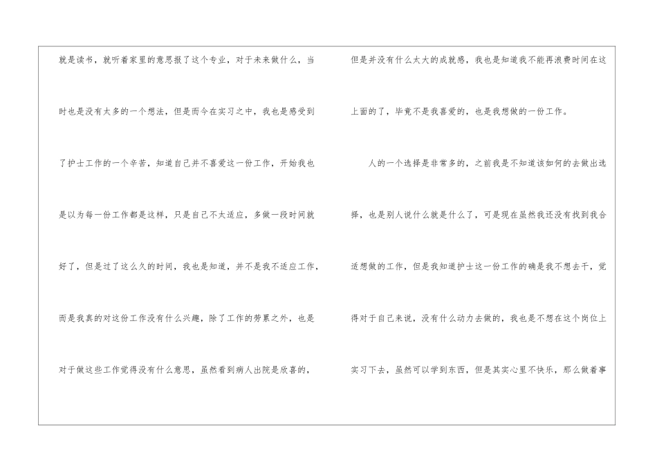 个人原因辞职信护士_第2页