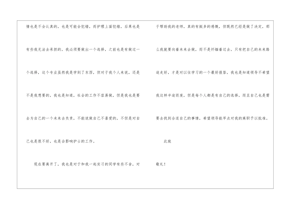 个人原因辞职信护士_第3页