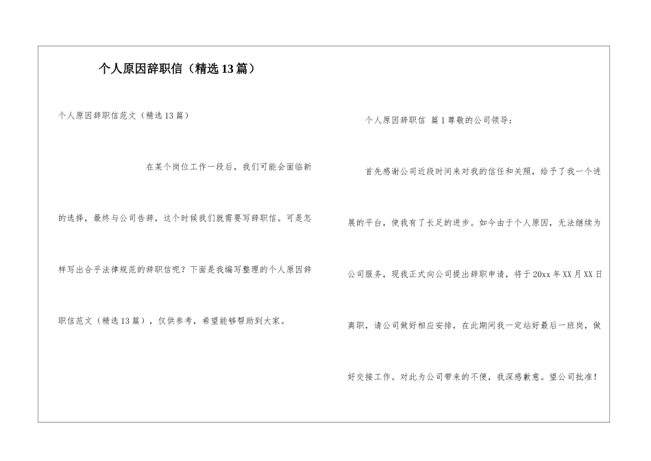 个人原因辞职信(精选13篇)_第1页