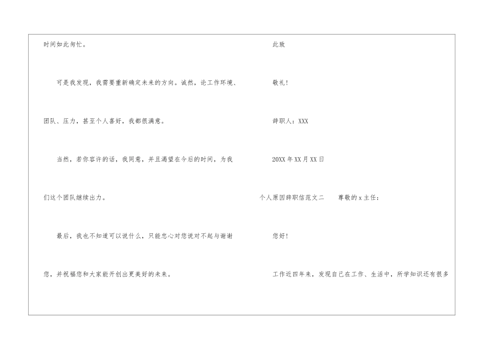 个人原因辞职信怎么写_第2页