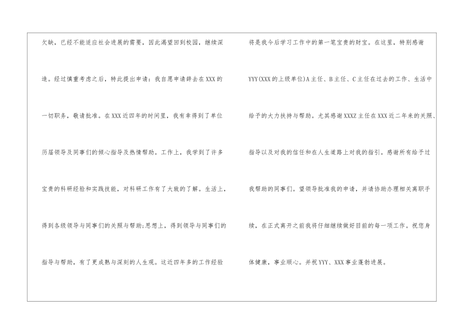 个人原因辞职信怎么写_第3页