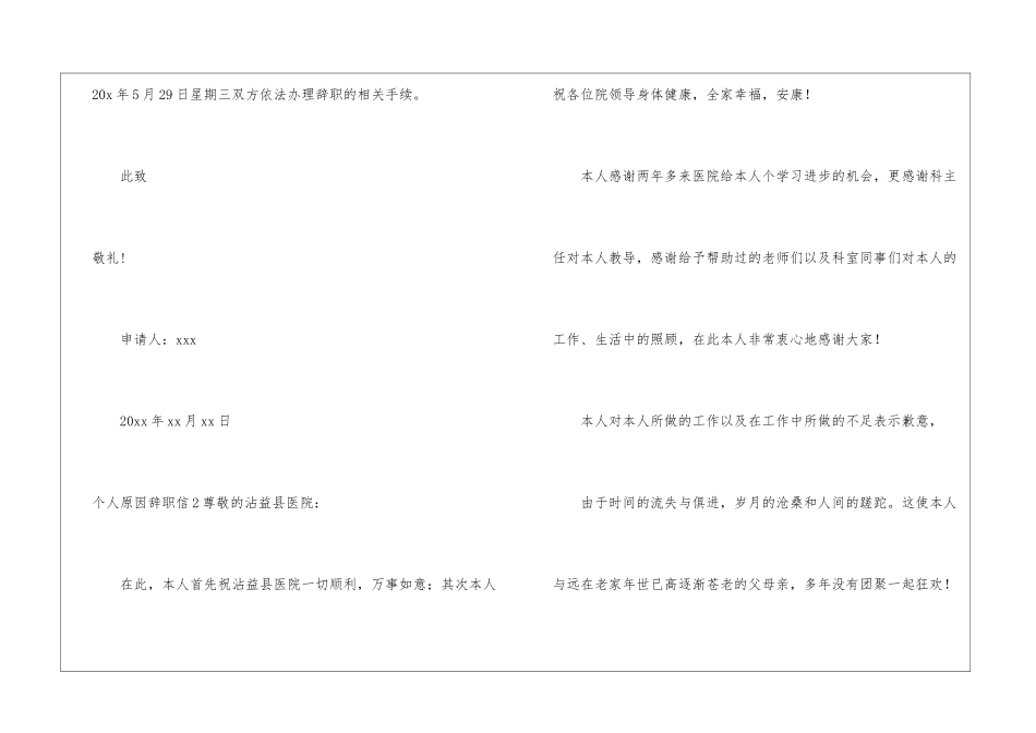 个人原因辞职信15篇_第2页