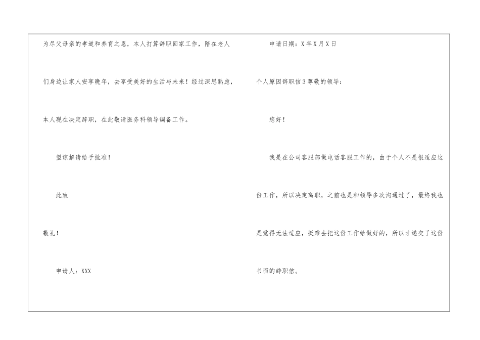 个人原因辞职信15篇_第3页