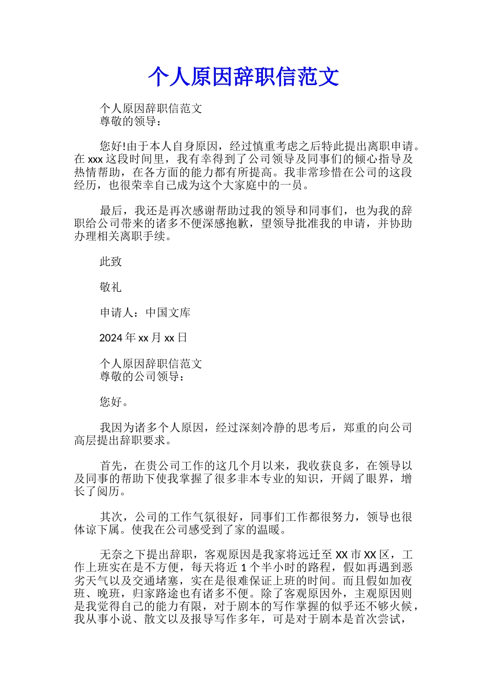 个人原因辞职信范文_第1页