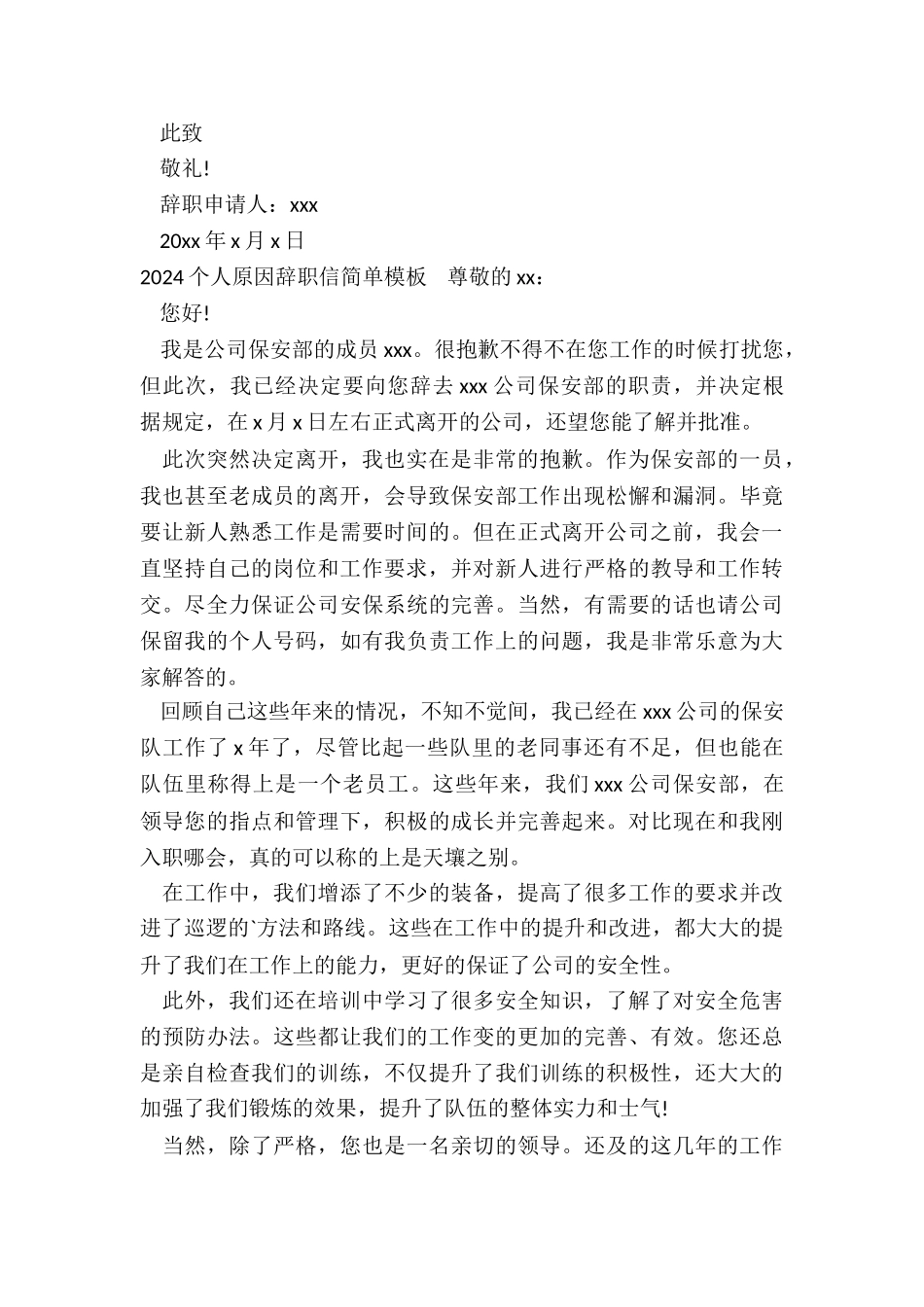 个人原因辞职信简单模板_第2页