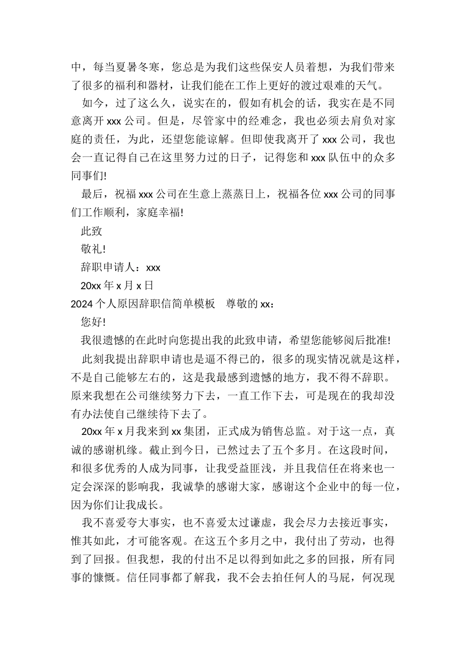 个人原因辞职信简单模板_第3页