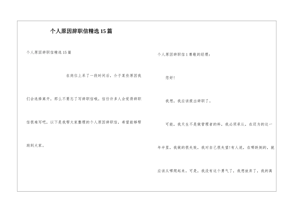 个人原因辞职信精选15篇_第1页