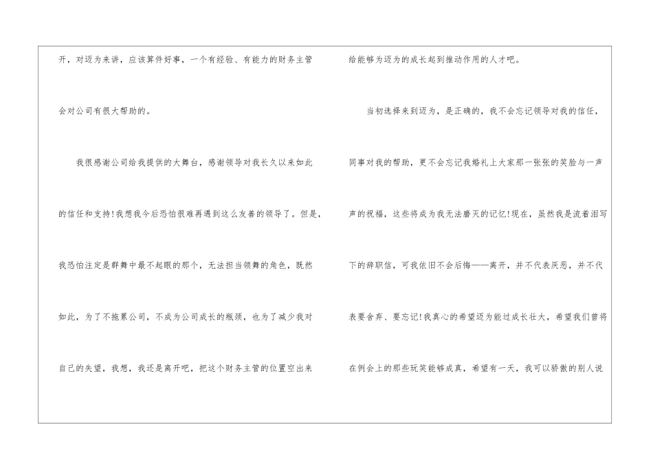 个人原因辞职信精选15篇_第2页
