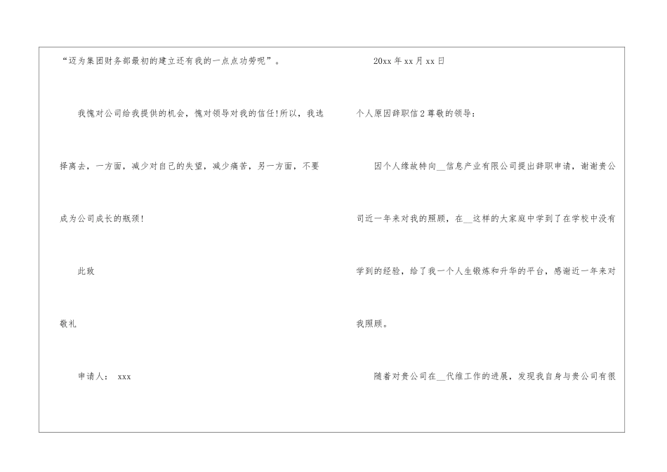 个人原因辞职信精选15篇_第3页