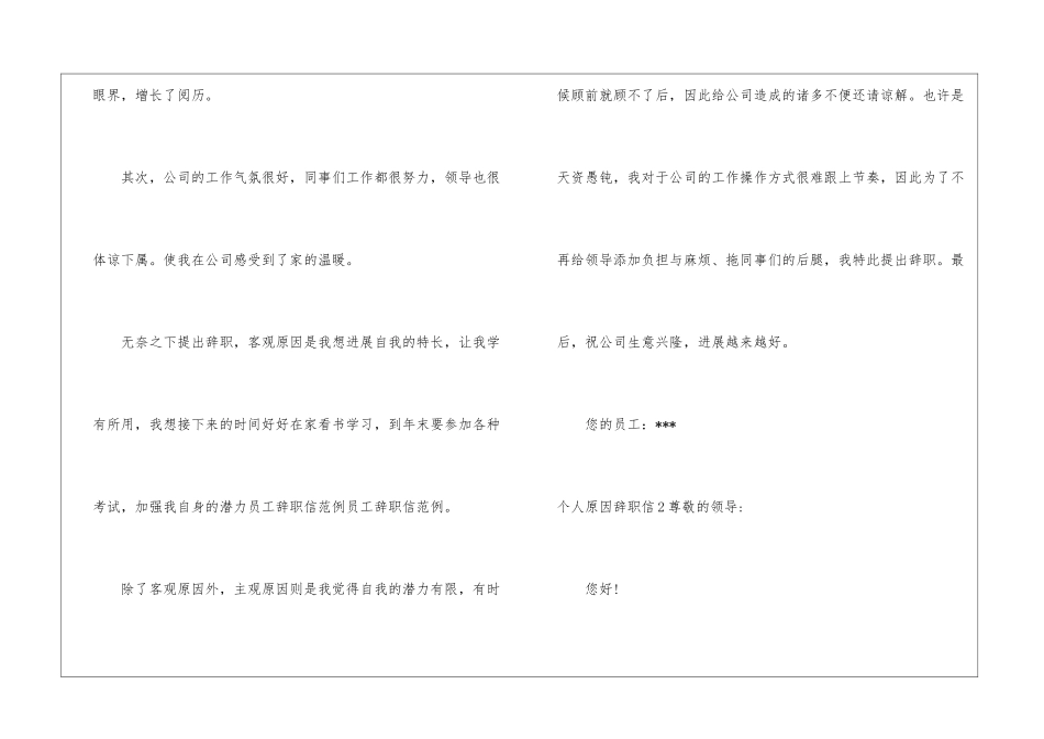 个人原因辞职信通用15篇_第2页