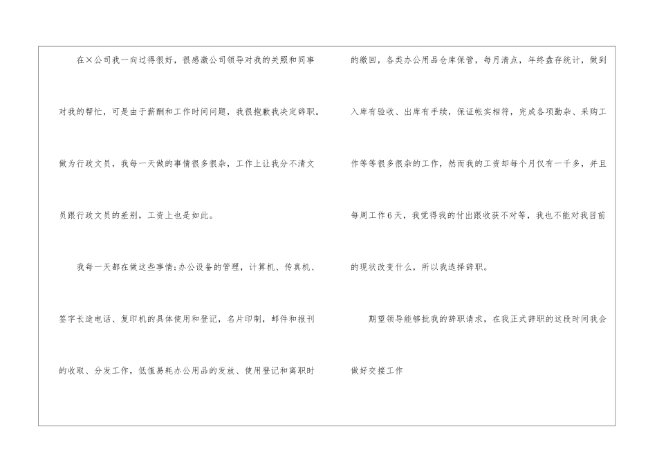 个人原因辞职信通用15篇_第3页