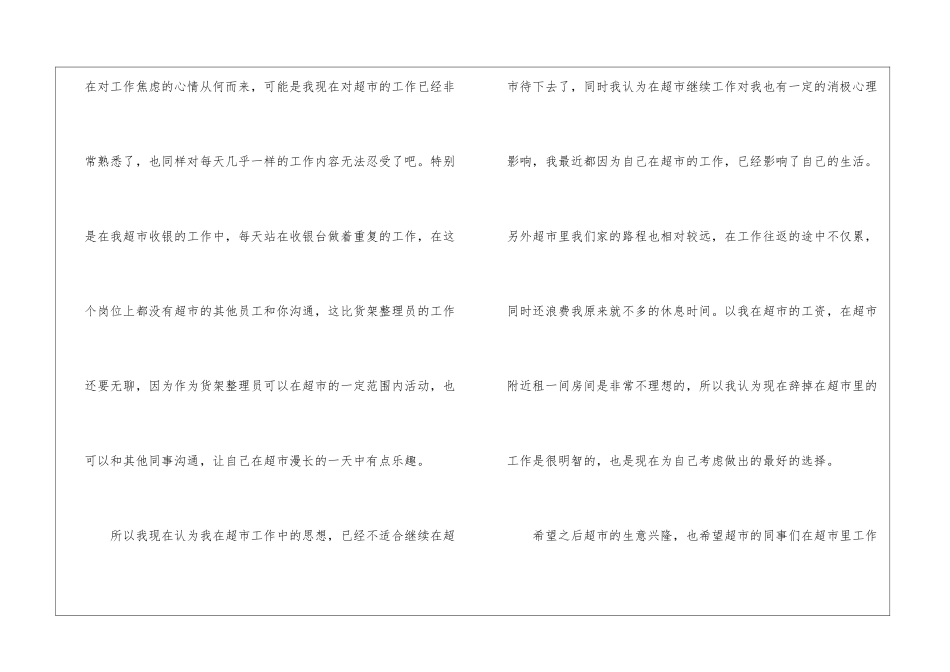 个人原因辞职信(集合15篇)_第3页