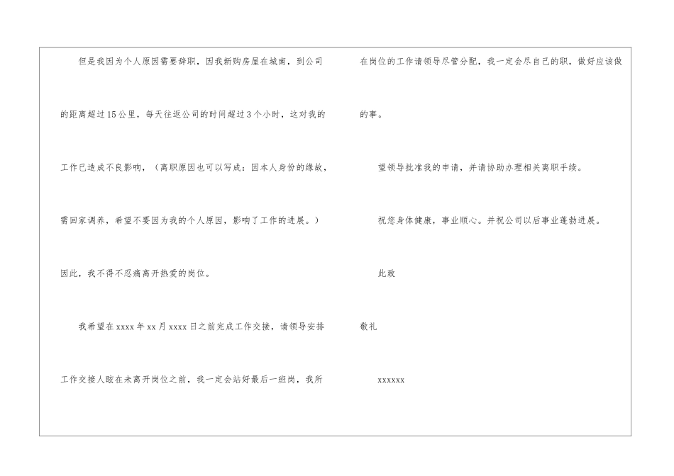 个人原因辞职信集合15篇_第2页