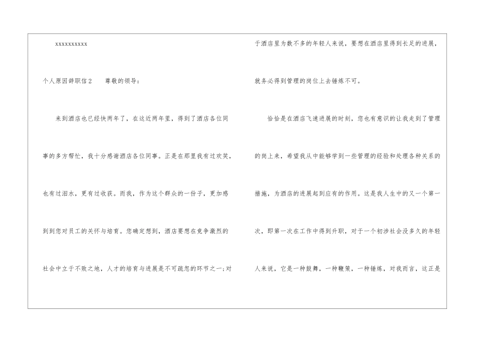 个人原因辞职信集合15篇_第3页