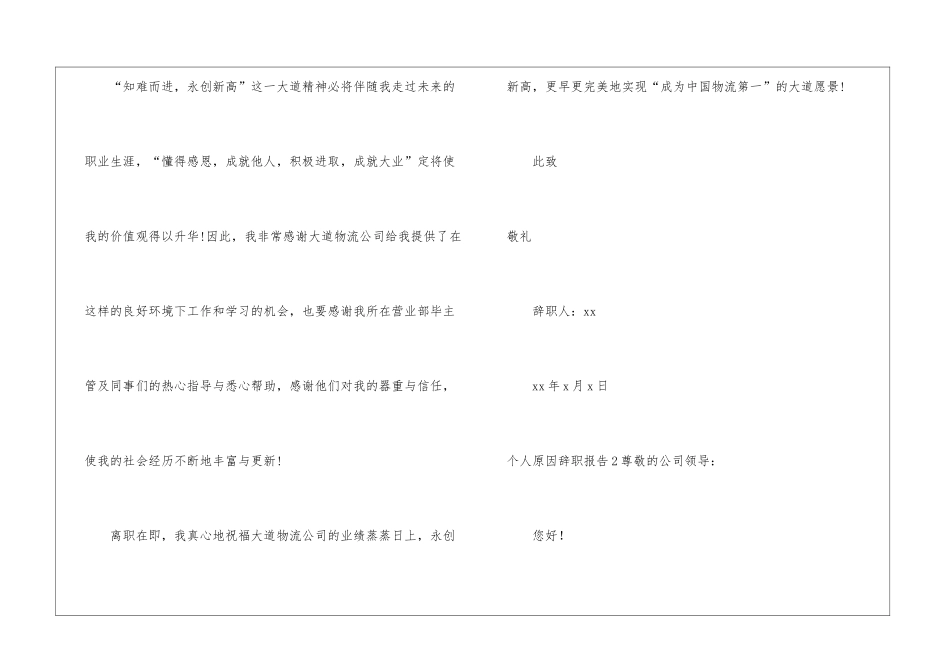 个人原因辞职报告15篇_第2页