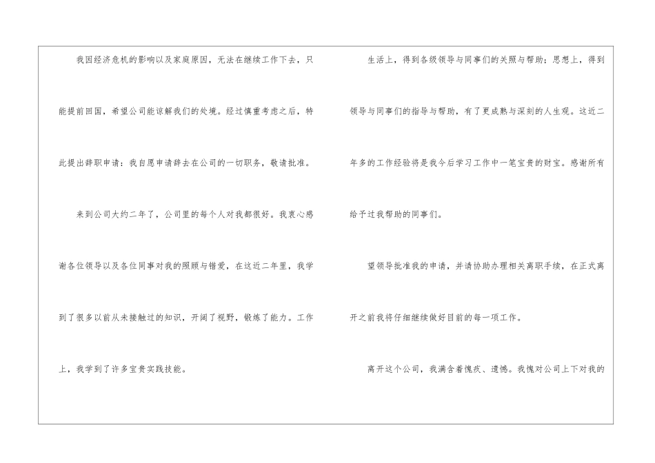 个人原因辞职报告15篇_第3页