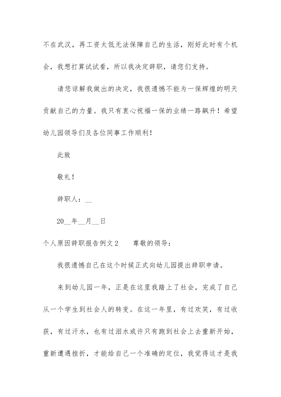 个人原因辞职报告例文10篇_第2页