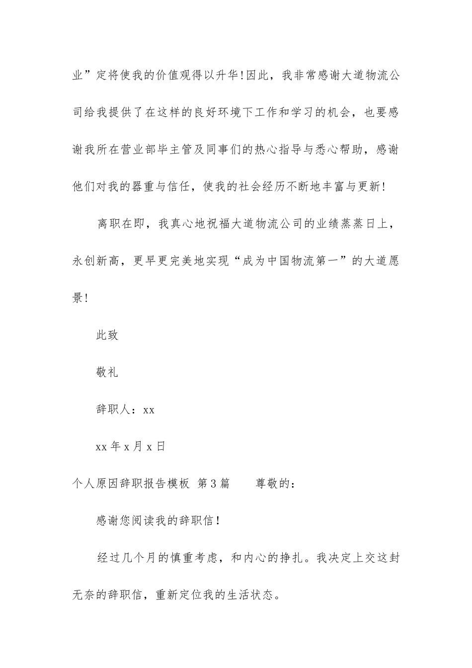 个人原因辞职报告模板_第3页