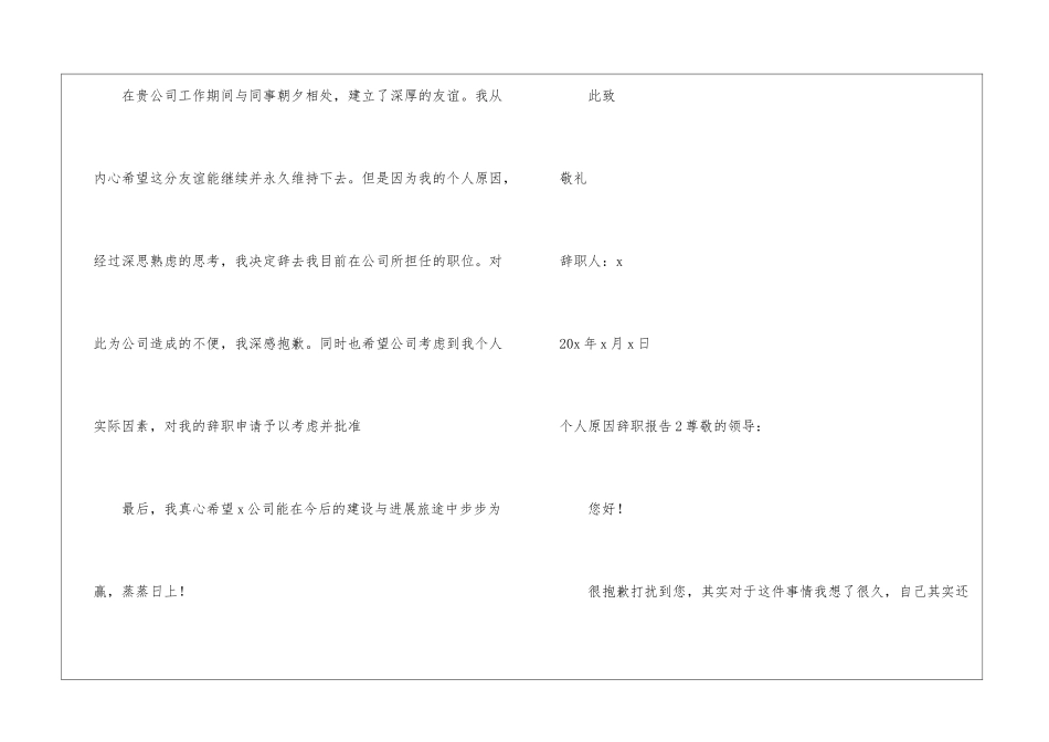 个人原因辞职报告(15篇)_第2页