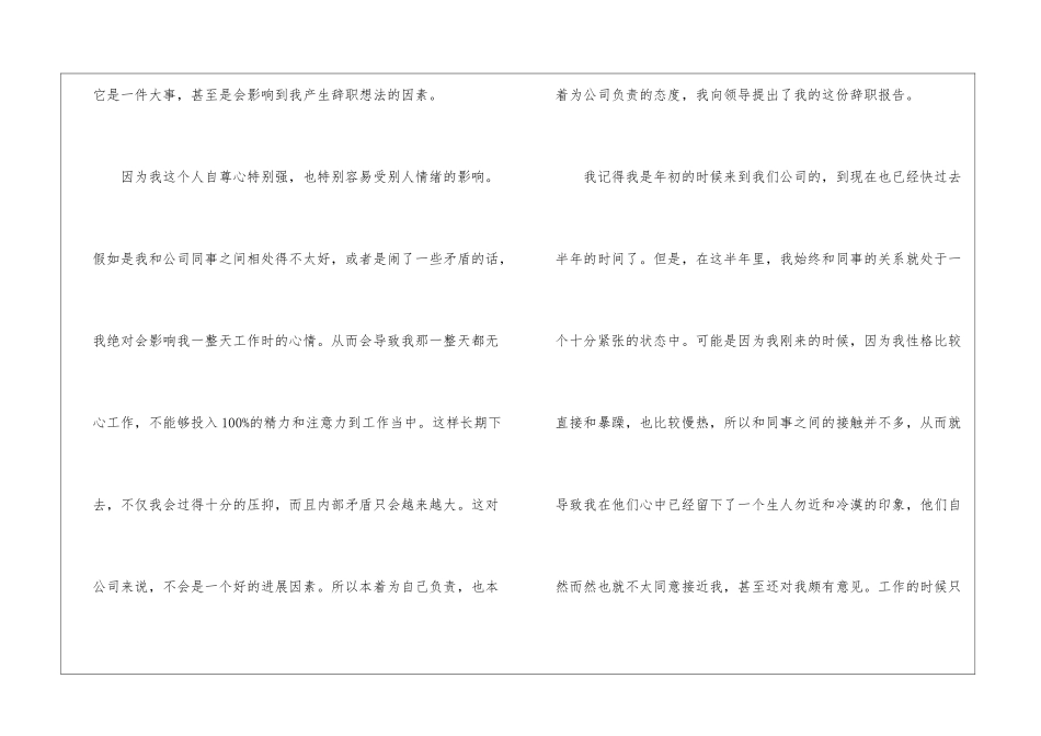 个人原因辞职报告汇编15篇_第2页