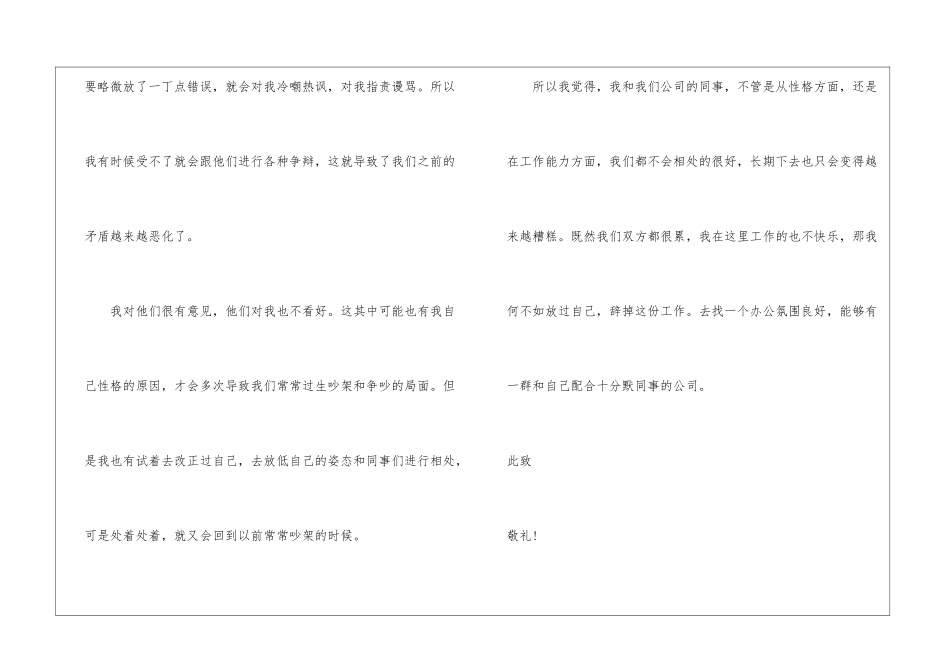 个人原因辞职报告汇编15篇_第3页