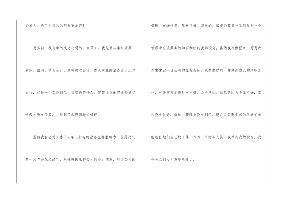 个人原因辞职报告_第2页