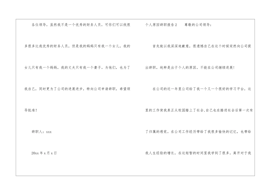个人原因辞职报告_第3页