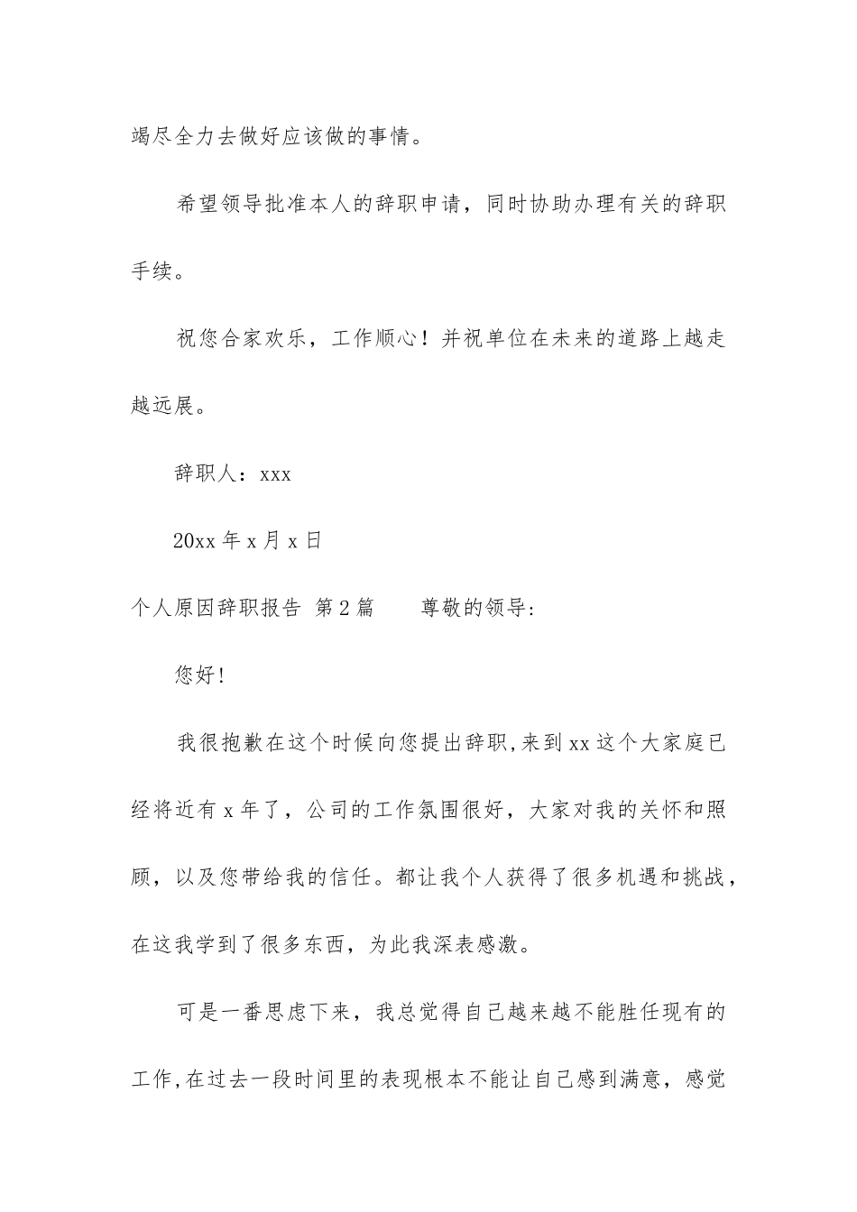 个人原因辞职报告(必备10篇)_第2页