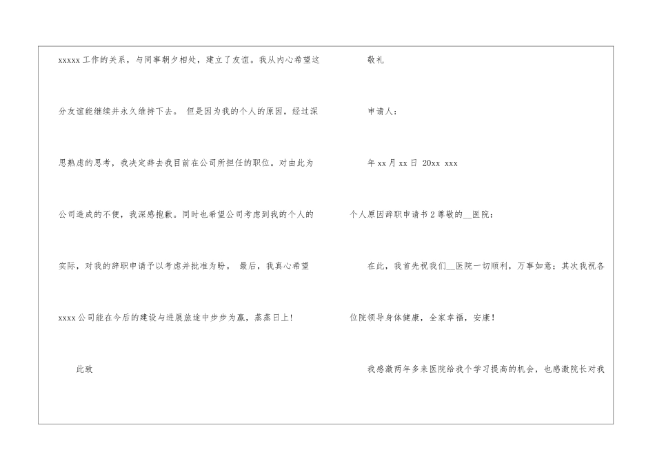 个人原因辞职申请书15篇_第2页