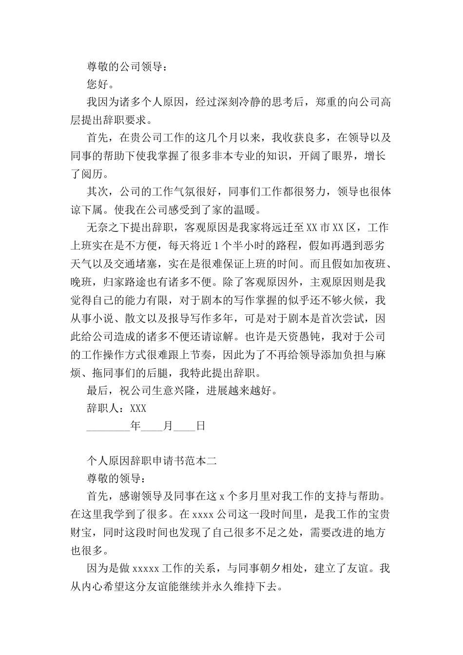 个人原因辞职申请书-_第2页