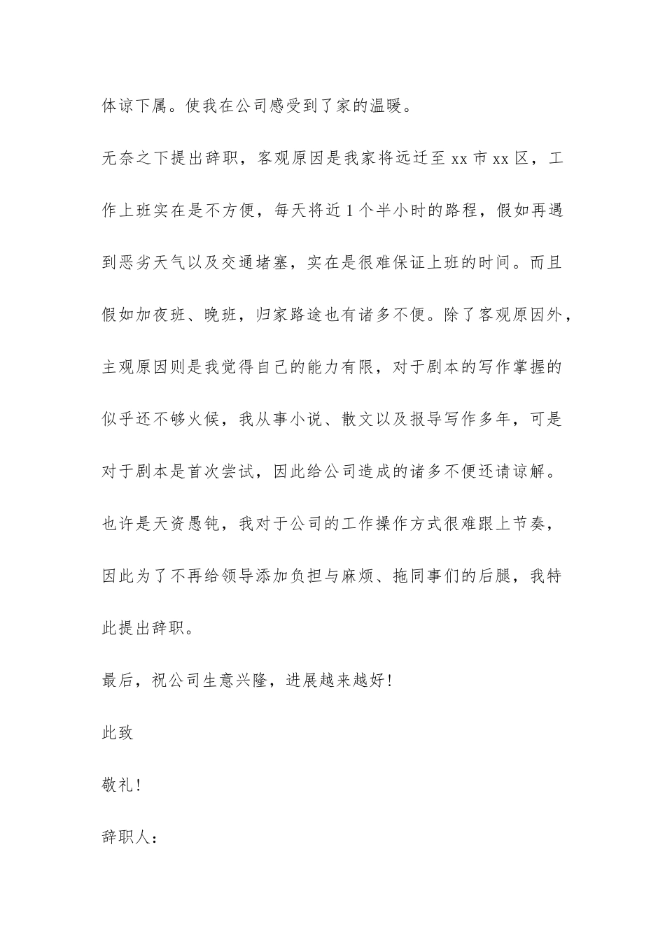 个人发展原因辞职报告-_第2页