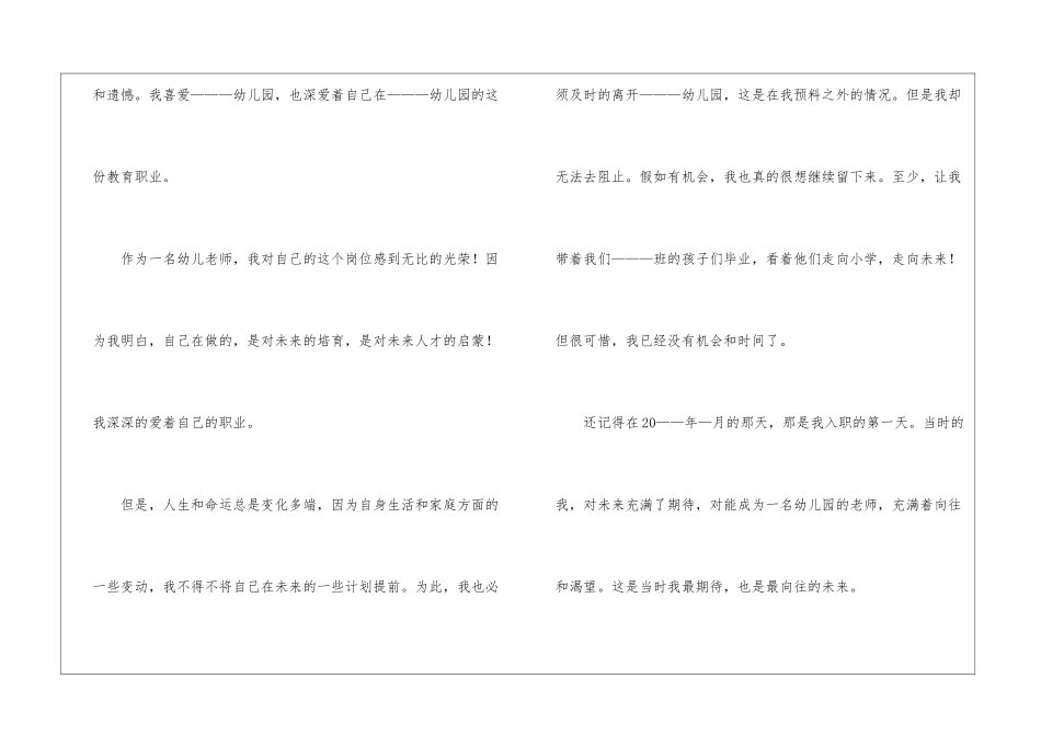 个人原因辞职申请书(15篇)_第2页