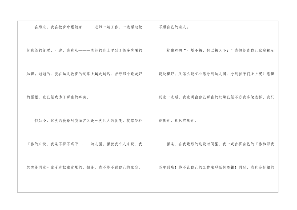 个人原因辞职申请书(15篇)_第3页