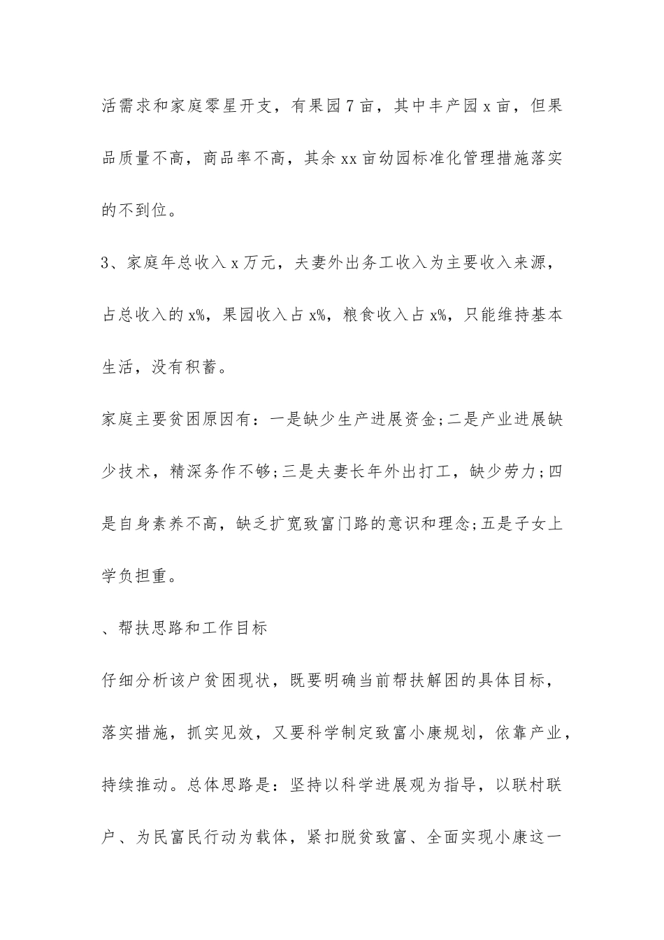 个人双联行动调研报告-_第2页