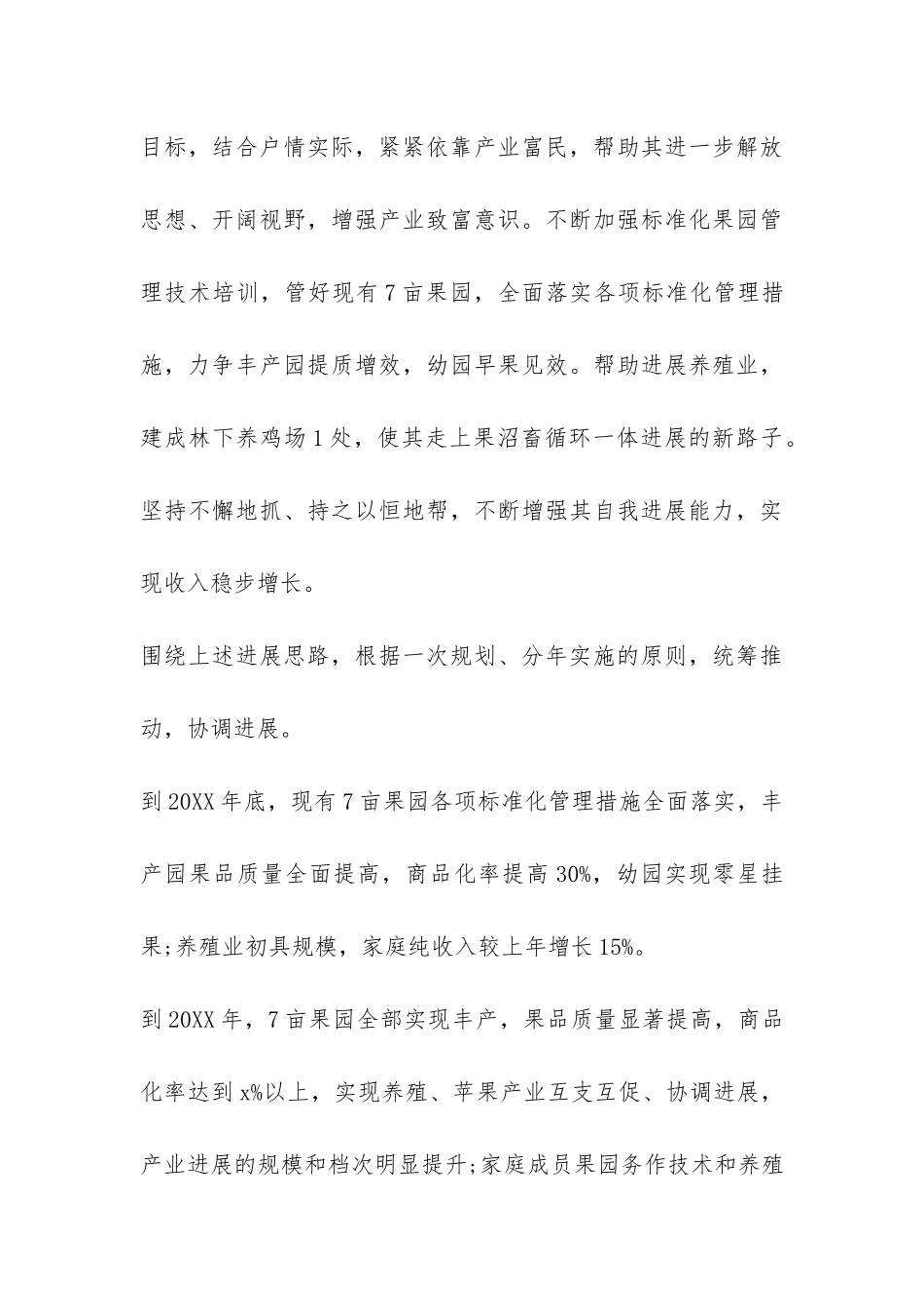 个人双联行动调研报告-_第3页