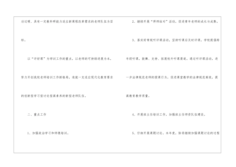 个人双语学习计划_第2页
