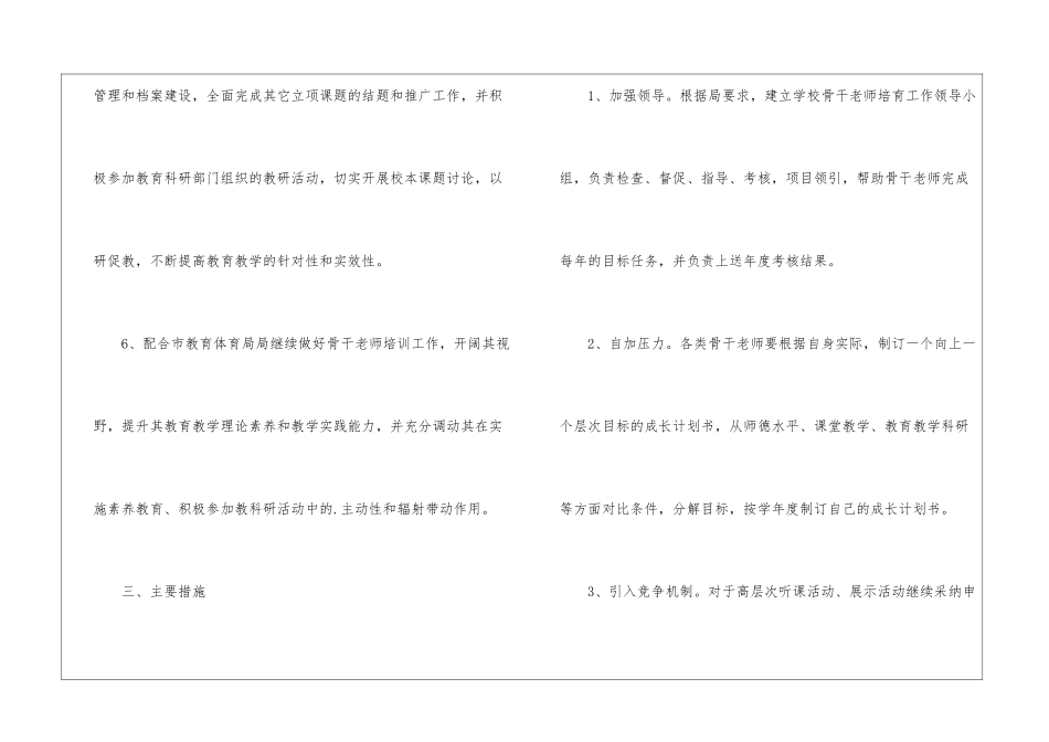 个人双语学习计划_第3页