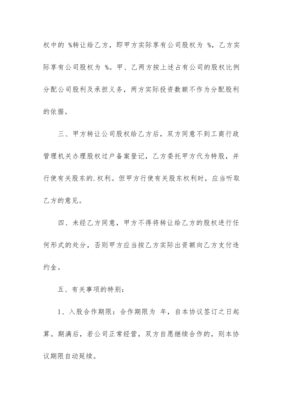 个人参股协议书共3篇_第2页