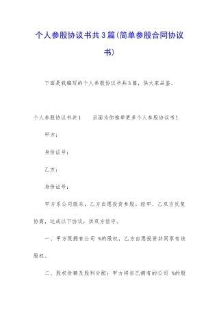 个人参股协议书共3篇
