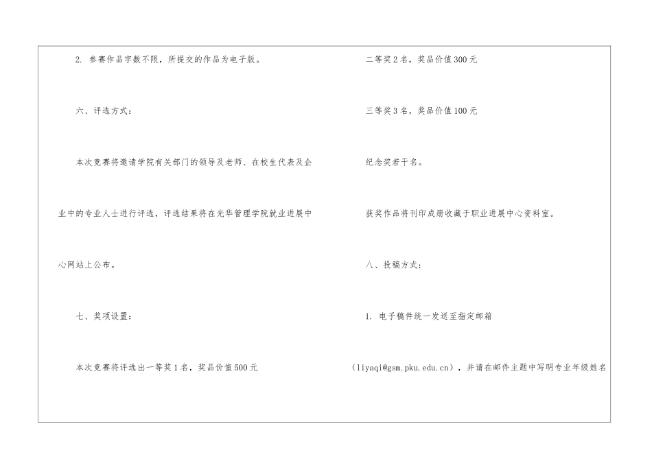 个人发展职业规划汇编七篇_第3页